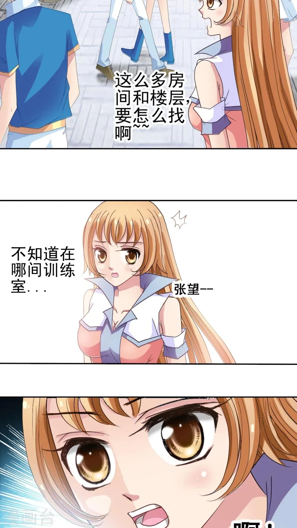第3话 男神要来 第24页