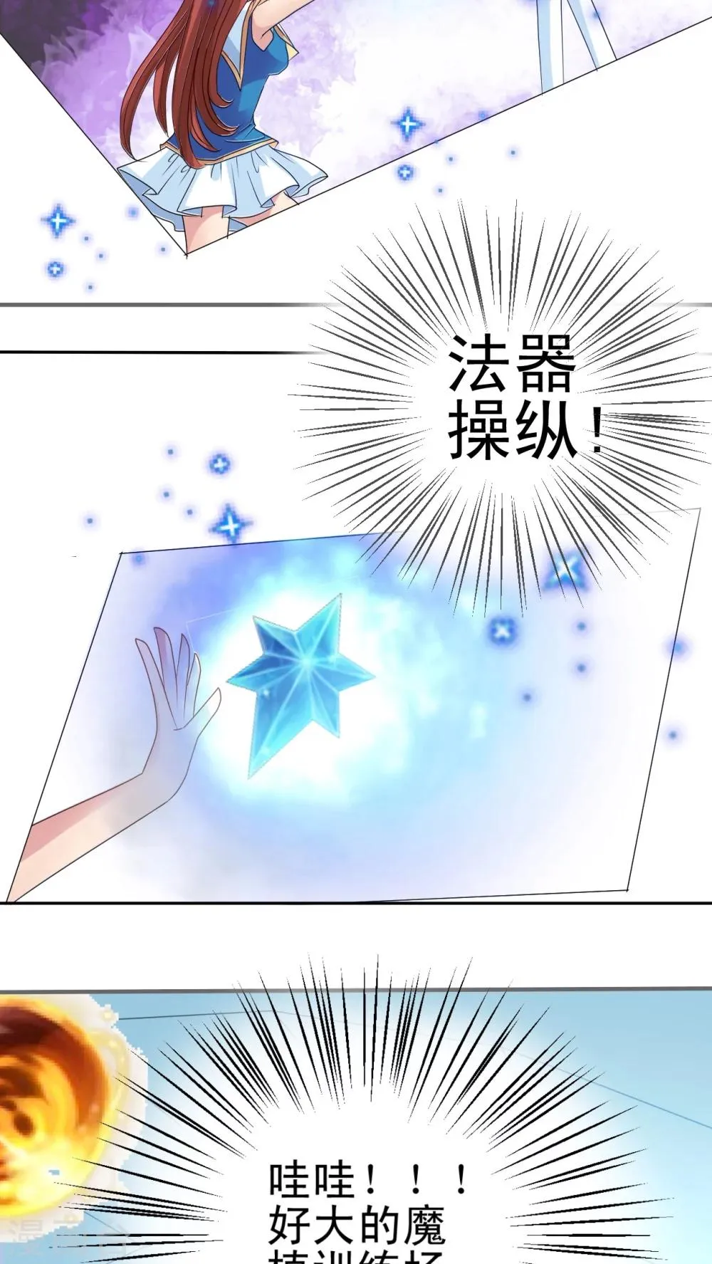第3话 男神要来 第27页