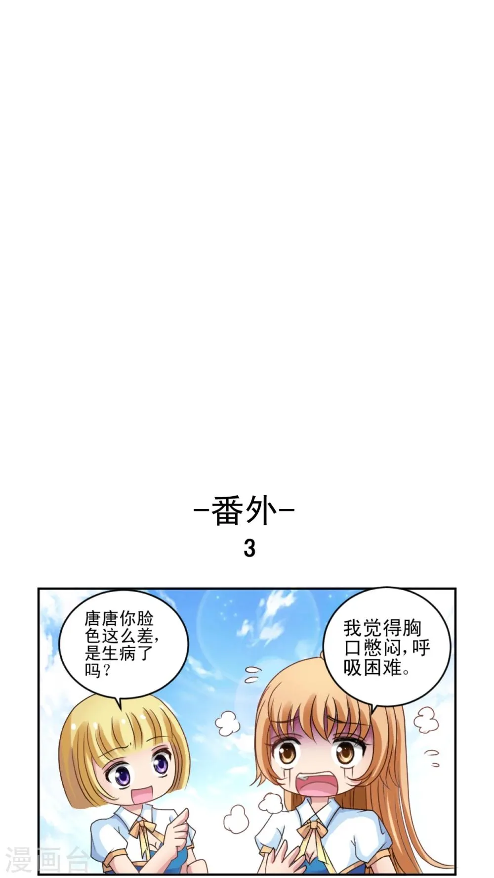 第3话 男神要来 第30页