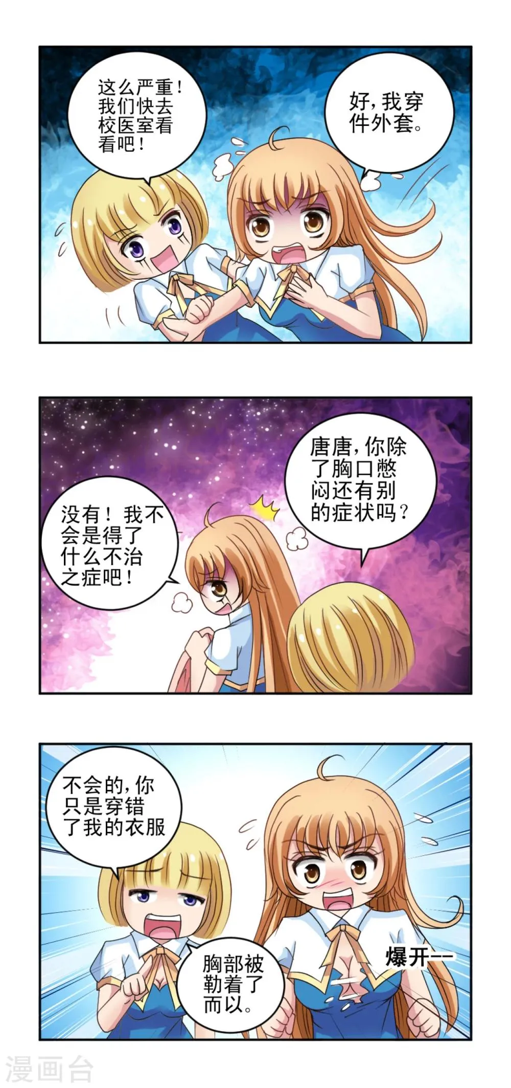 第3话 男神要来 第31页