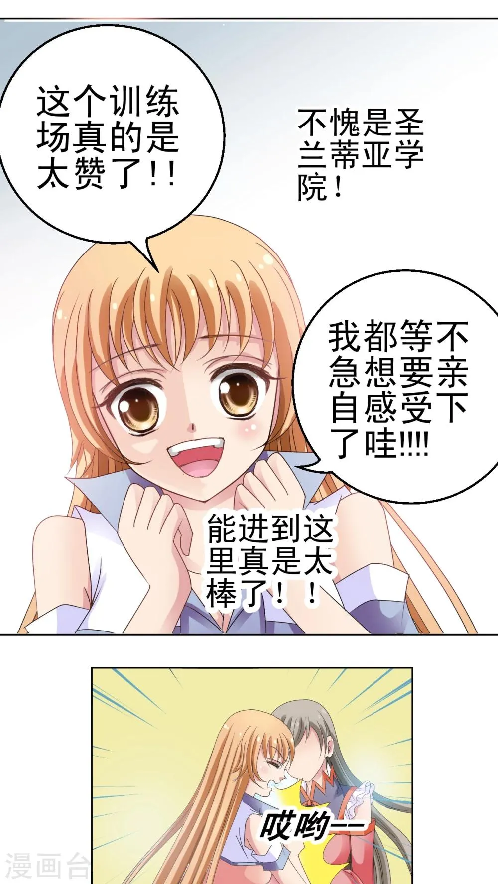 第4话 魔植暴走 第2页