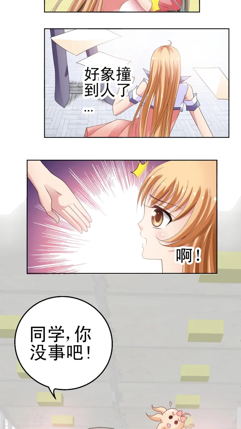 第4话 魔植暴走 第3页