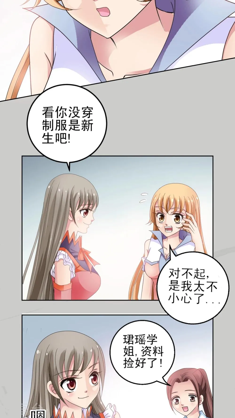 第4话 魔植暴走 第5页