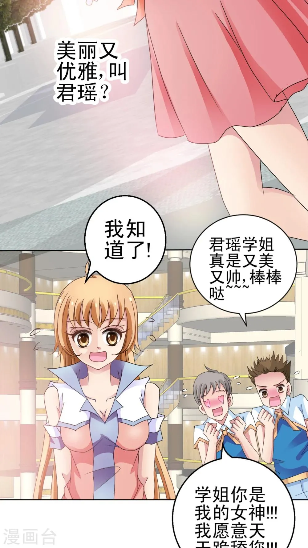 第4话 魔植暴走 第7页