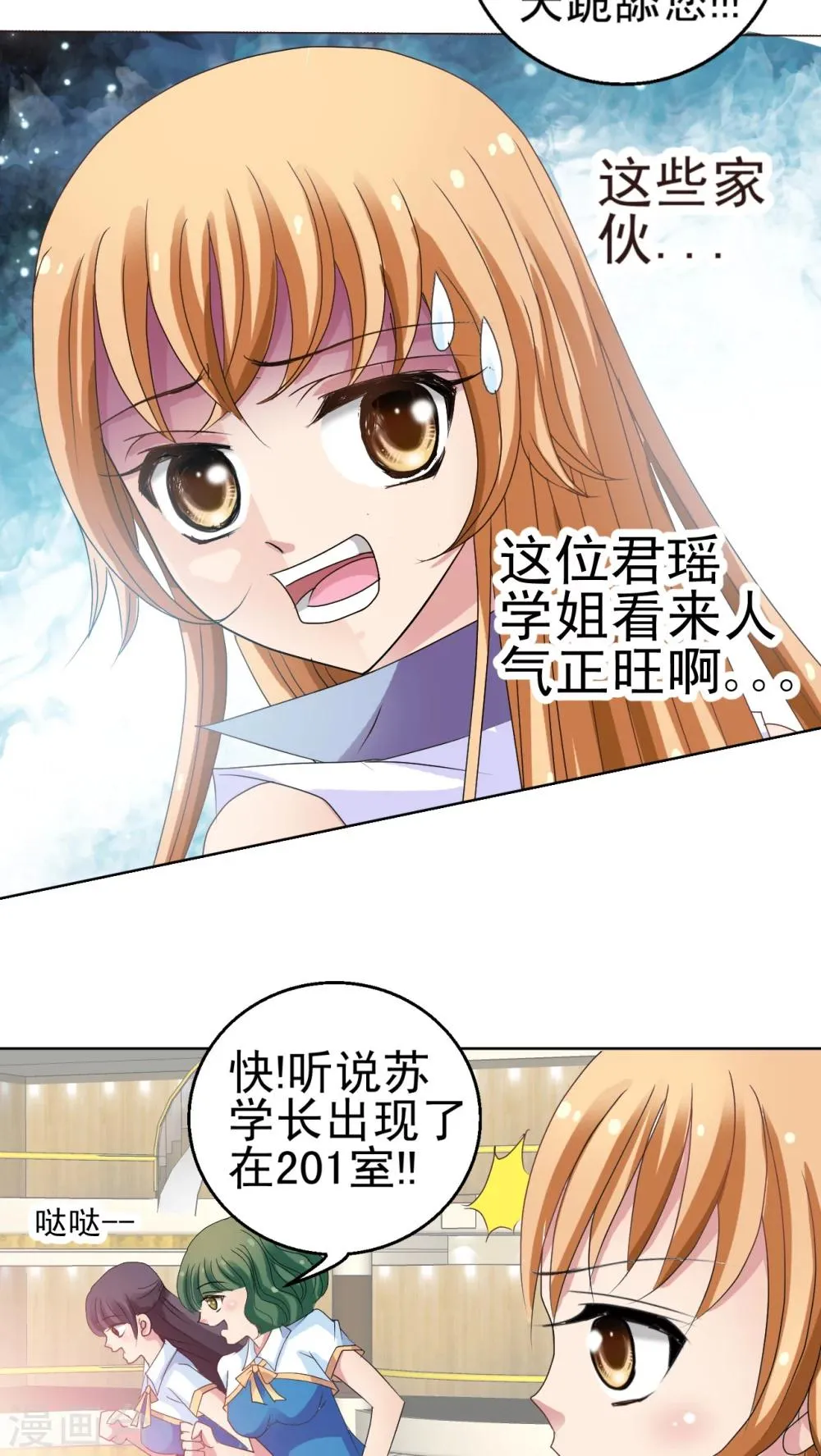 第4话 魔植暴走 第8页