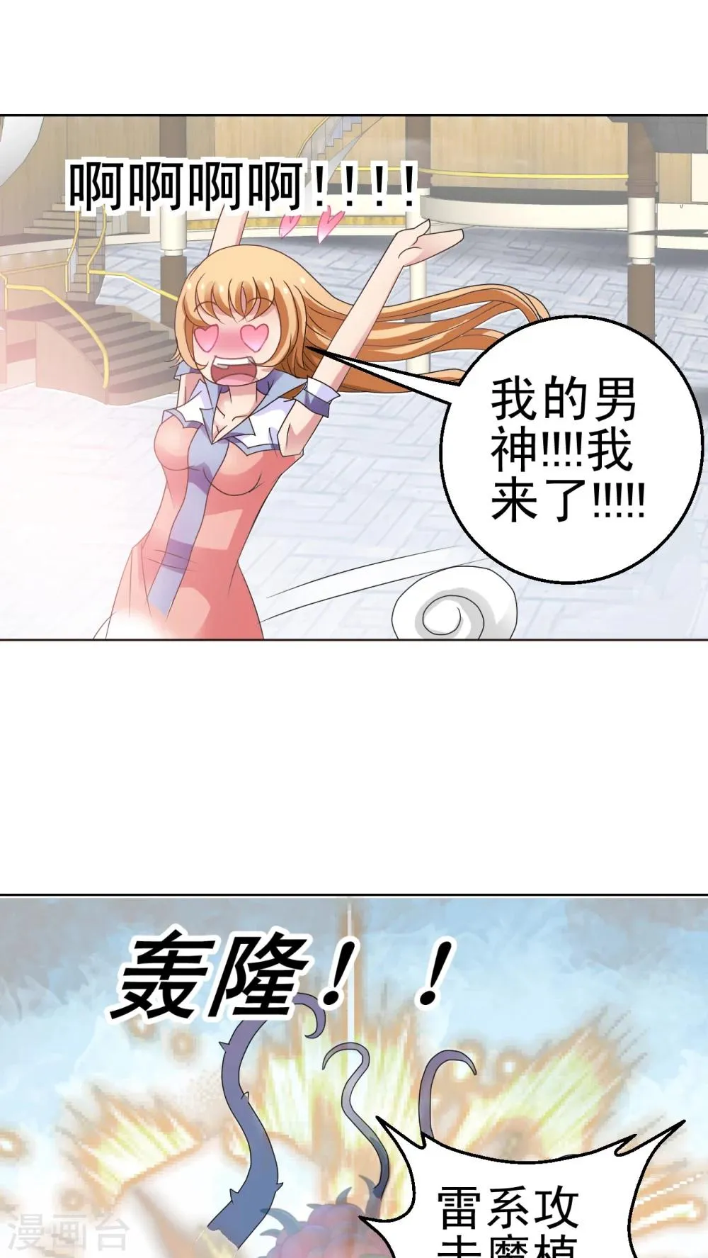 第4话 魔植暴走 第10页