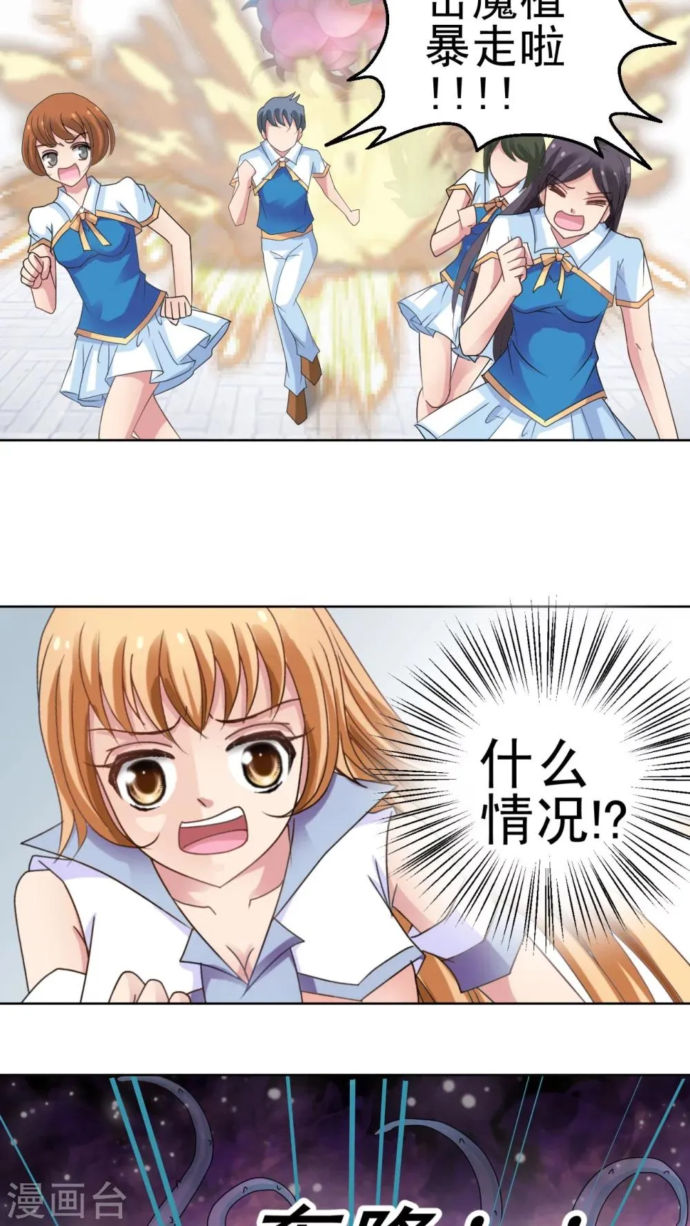 第4话 魔植暴走 第11页