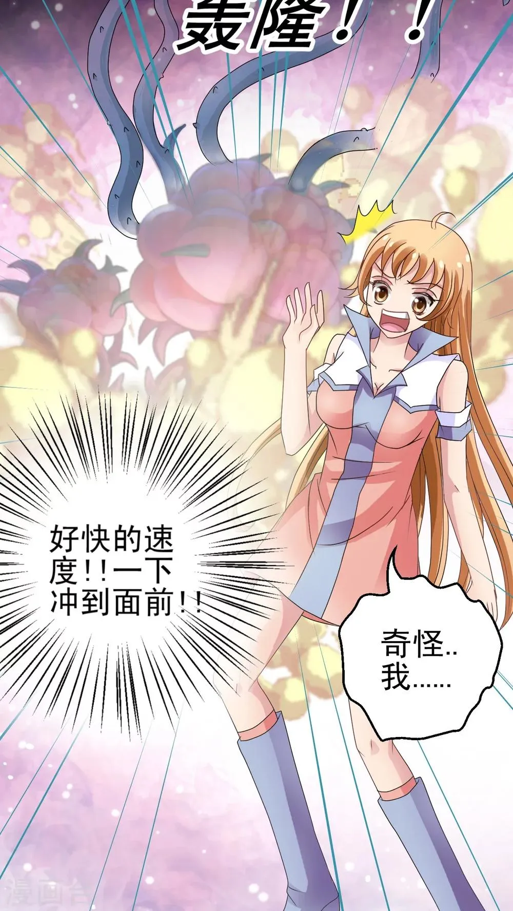 第4话 魔植暴走 第12页