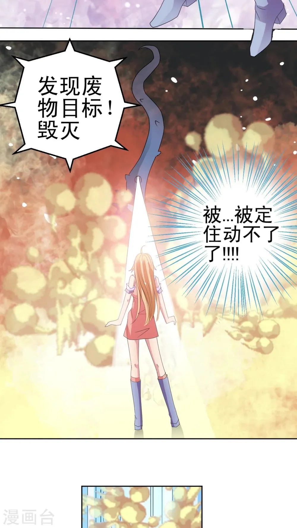 第4话 魔植暴走 第13页