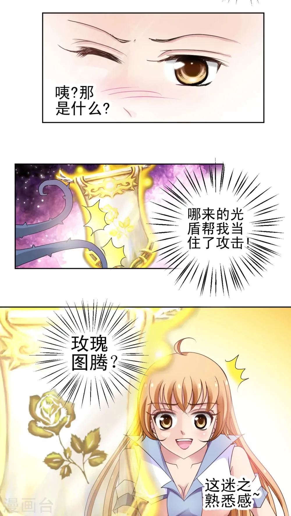 第4话 魔植暴走 第15页