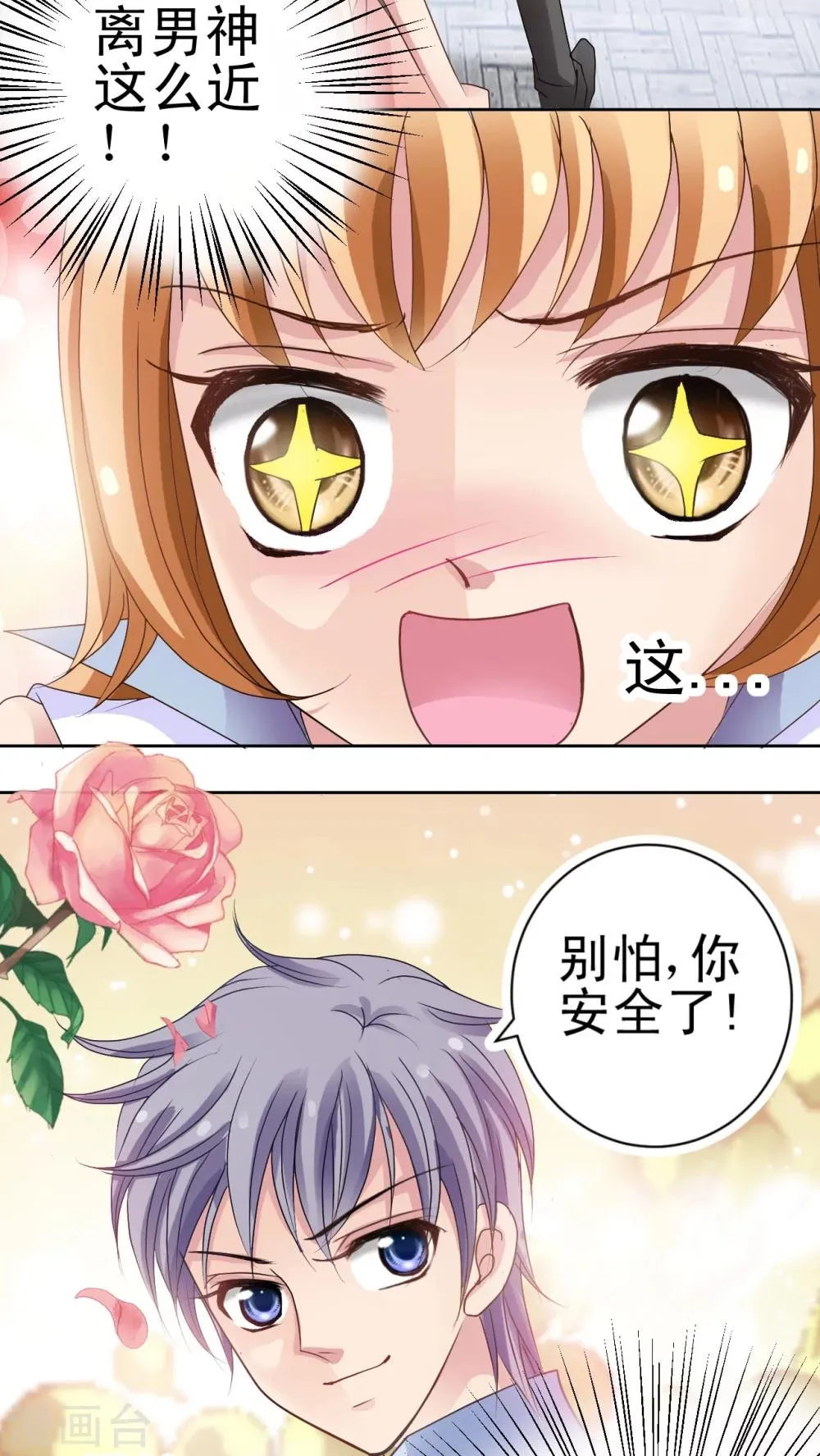第4话 魔植暴走 第18页