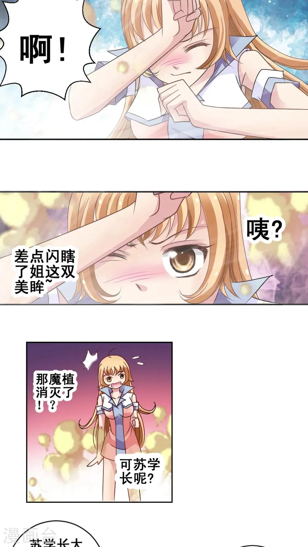 第4话 魔植暴走 第22页