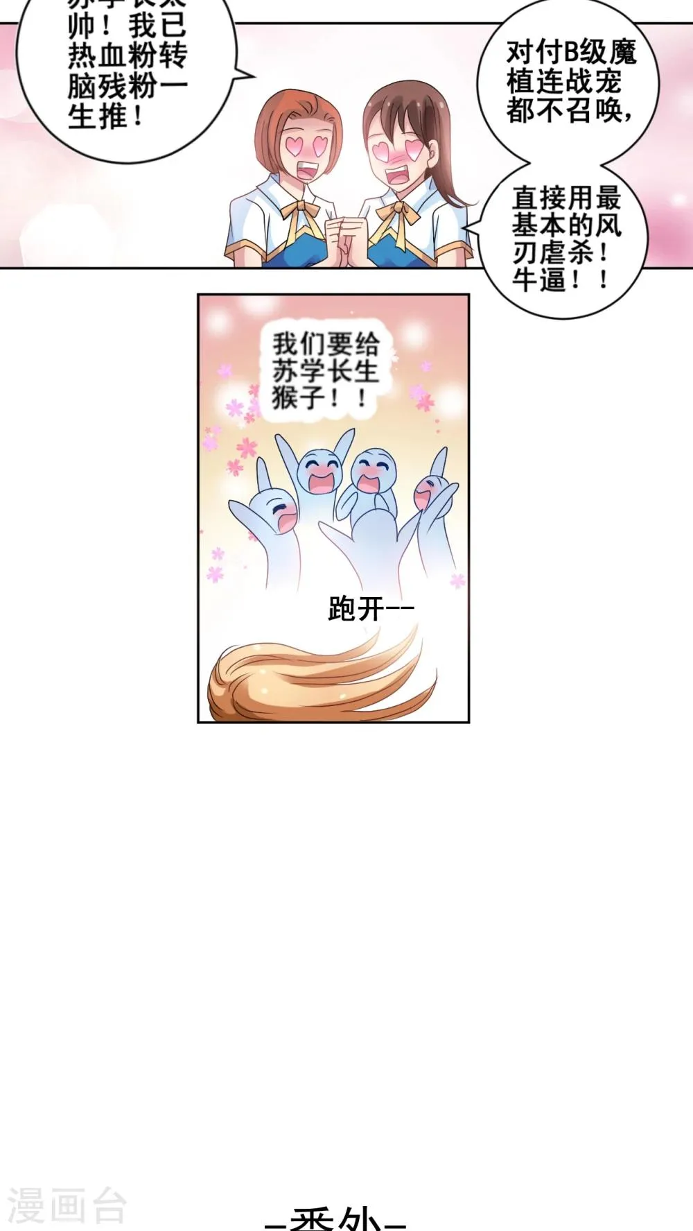 第4话 魔植暴走 第23页