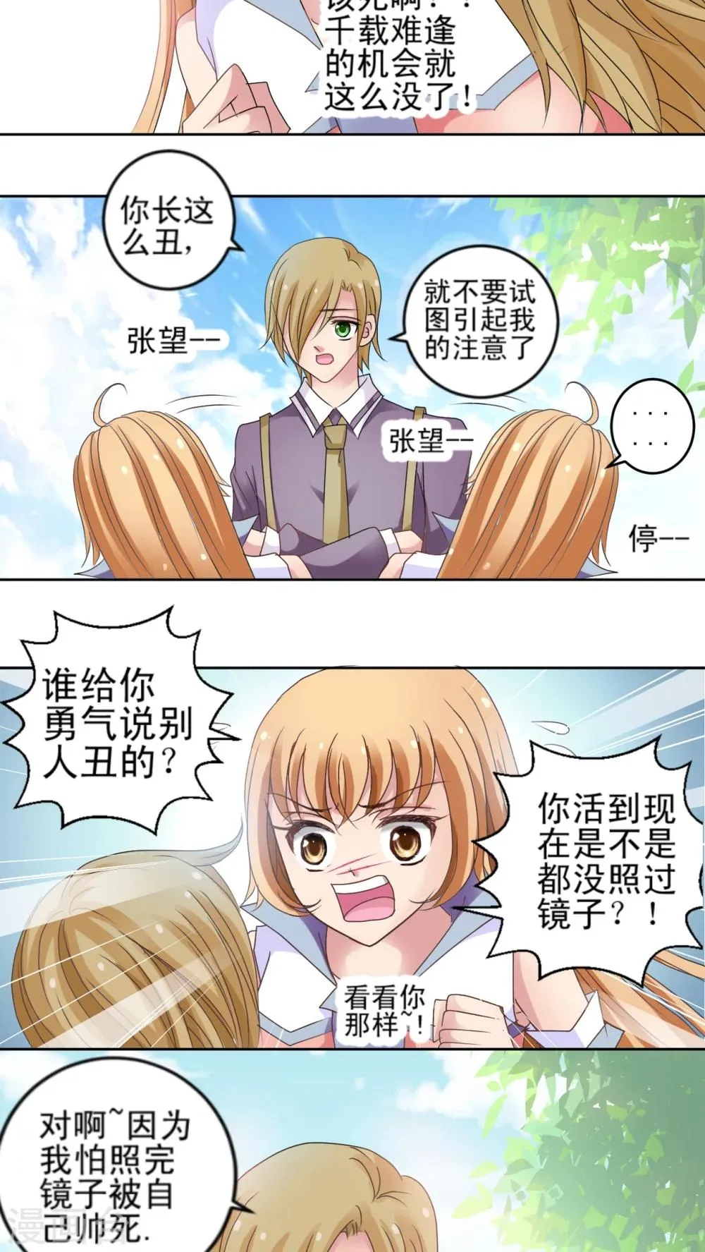 第5话 我杀了他的战宠!? 第5页