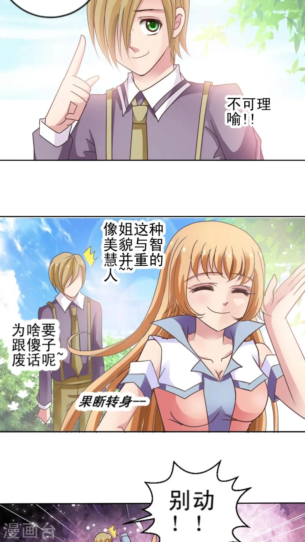 第5话 我杀了他的战宠!? 第6页