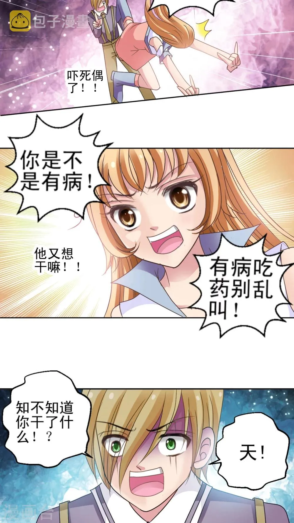 第5话 我杀了他的战宠!? 第7页