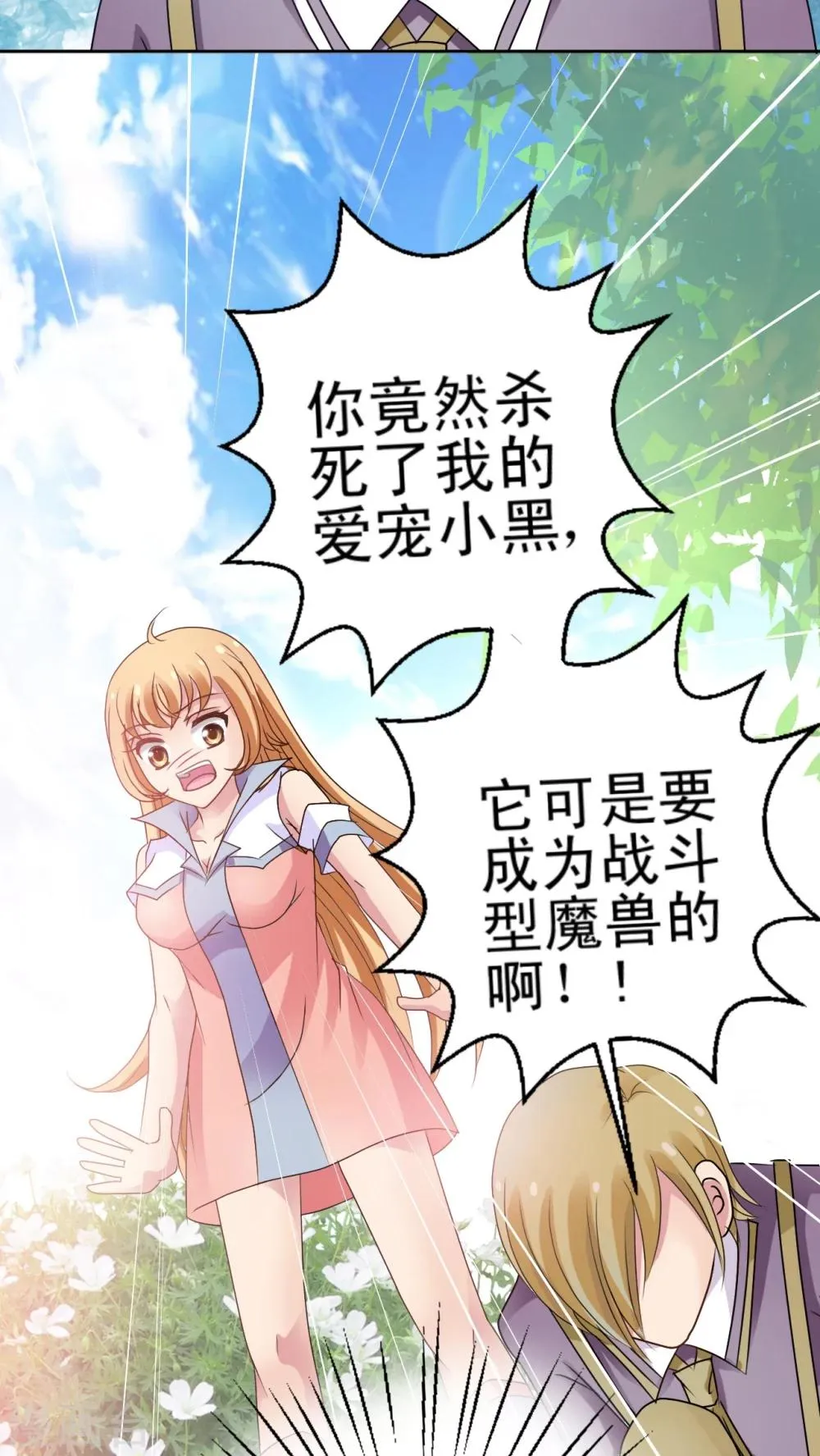 第5话 我杀了他的战宠!? 第8页