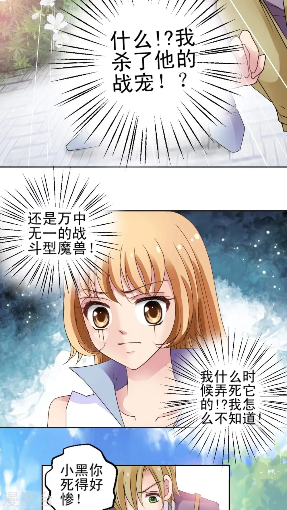 第5话 我杀了他的战宠!? 第9页