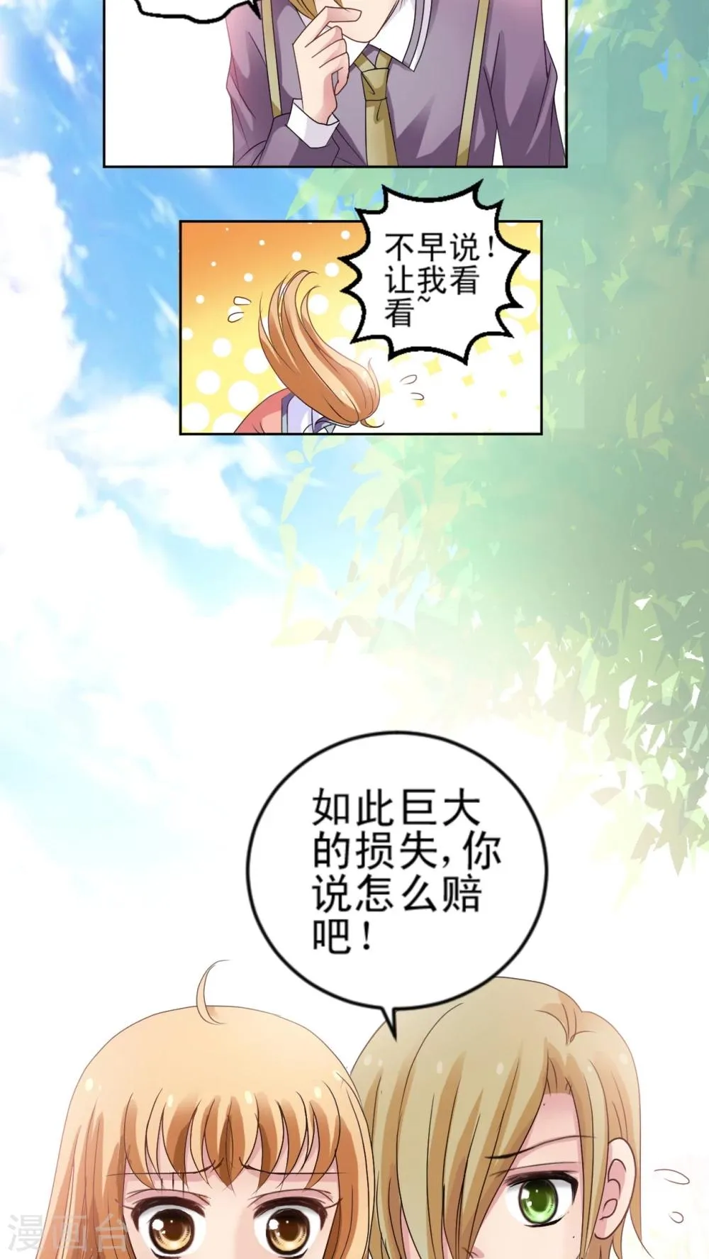 第5话 我杀了他的战宠!? 第10页