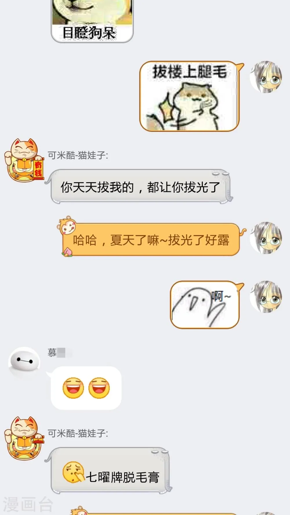 第5话 我杀了他的战宠!? 第24页