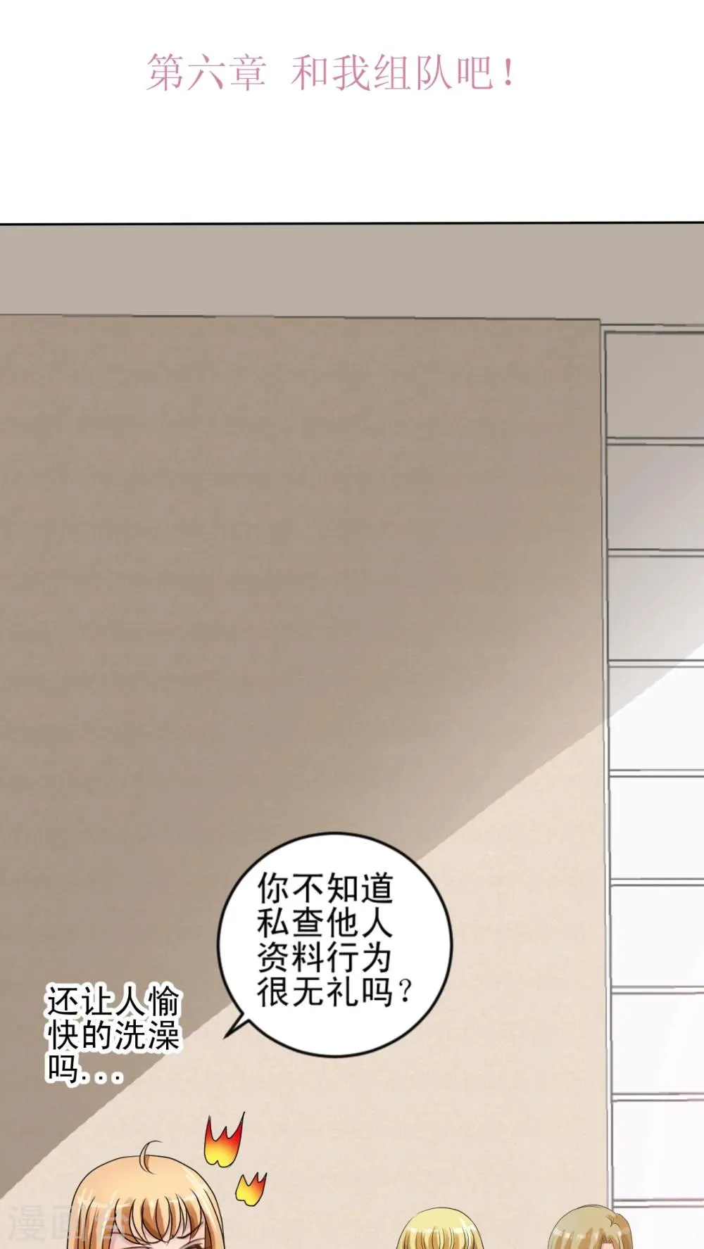 第6话 和我组队吧! 第2页