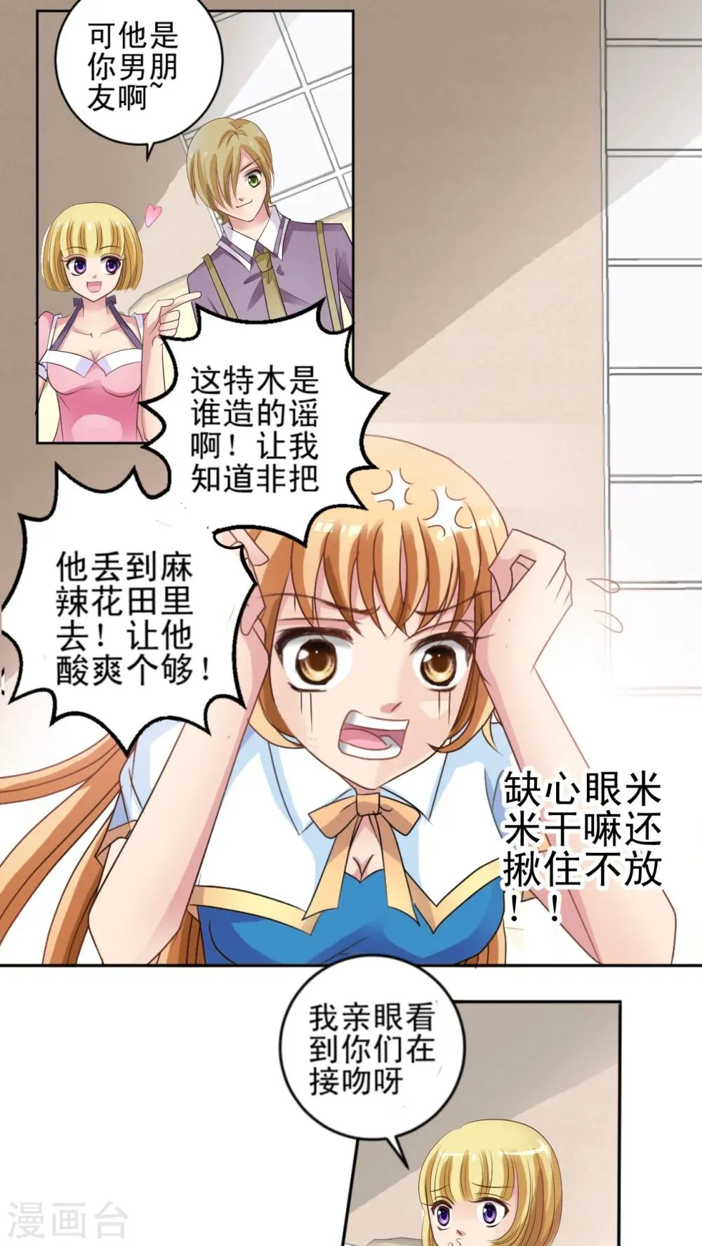 第6话 和我组队吧! 第5页