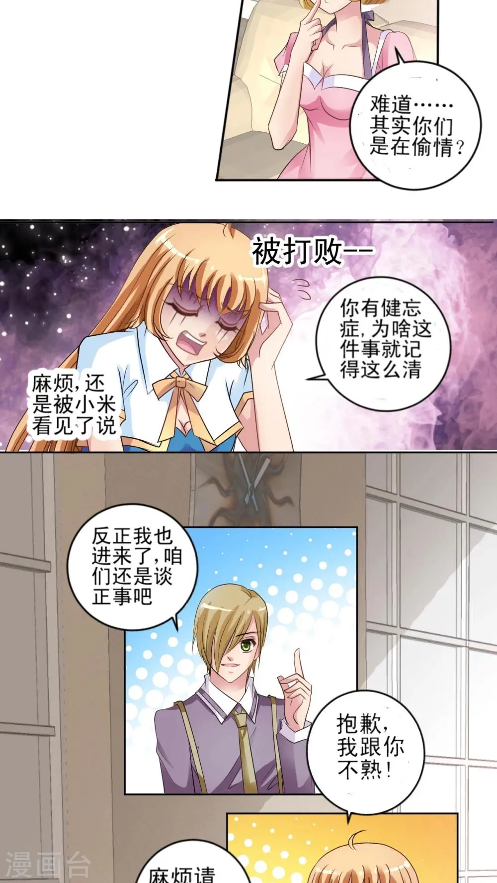 第6话 和我组队吧! 第6页