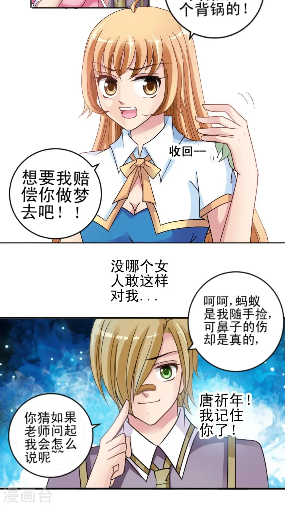 第6话 和我组队吧! 第11页