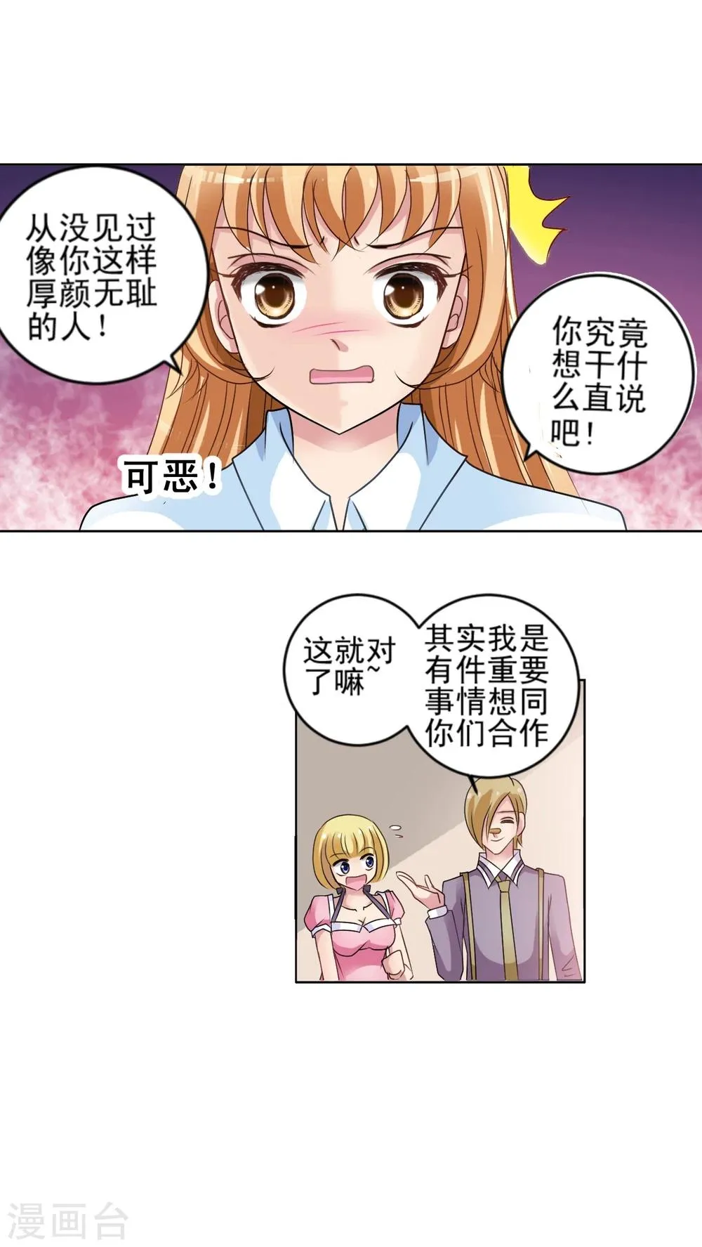 第6话 和我组队吧! 第12页