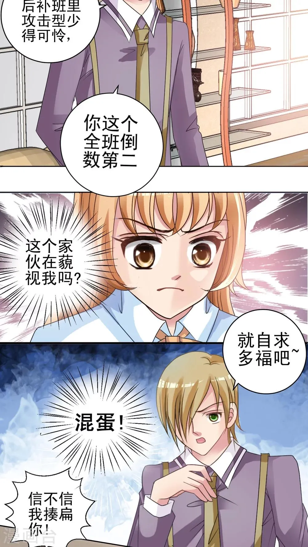 第6话 和我组队吧! 第17页