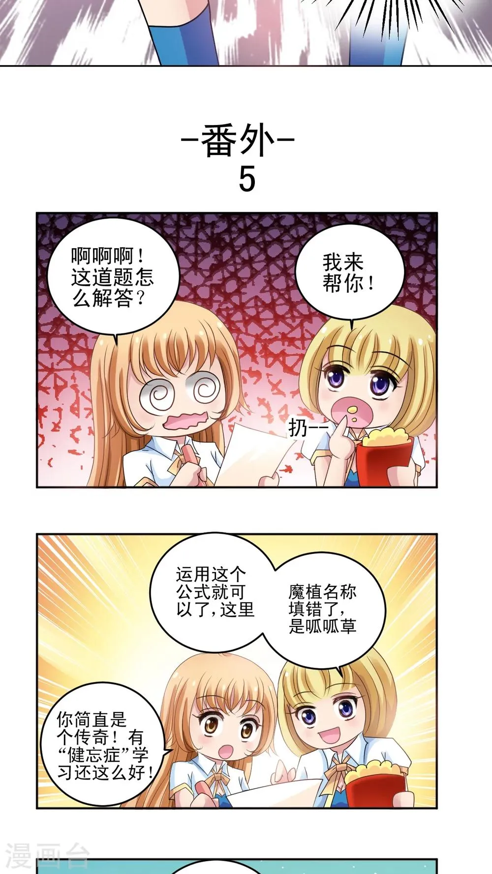 第6话 和我组队吧! 第21页