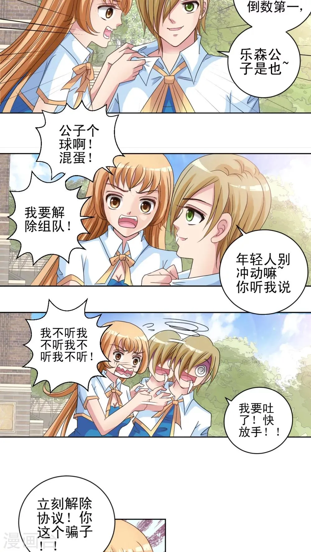 第7话 倒数第一!? 第11页