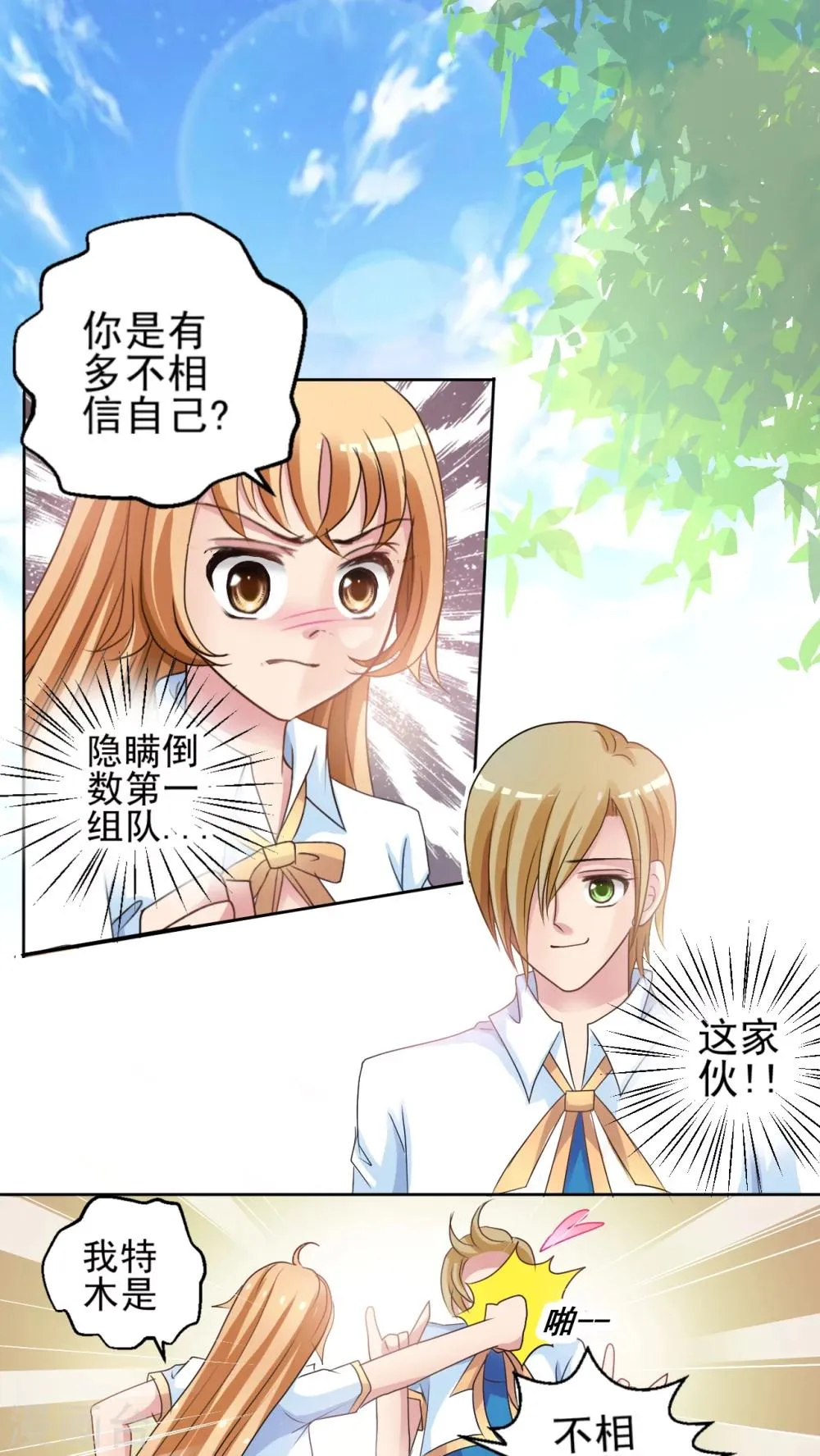第7话 倒数第一!? 第13页