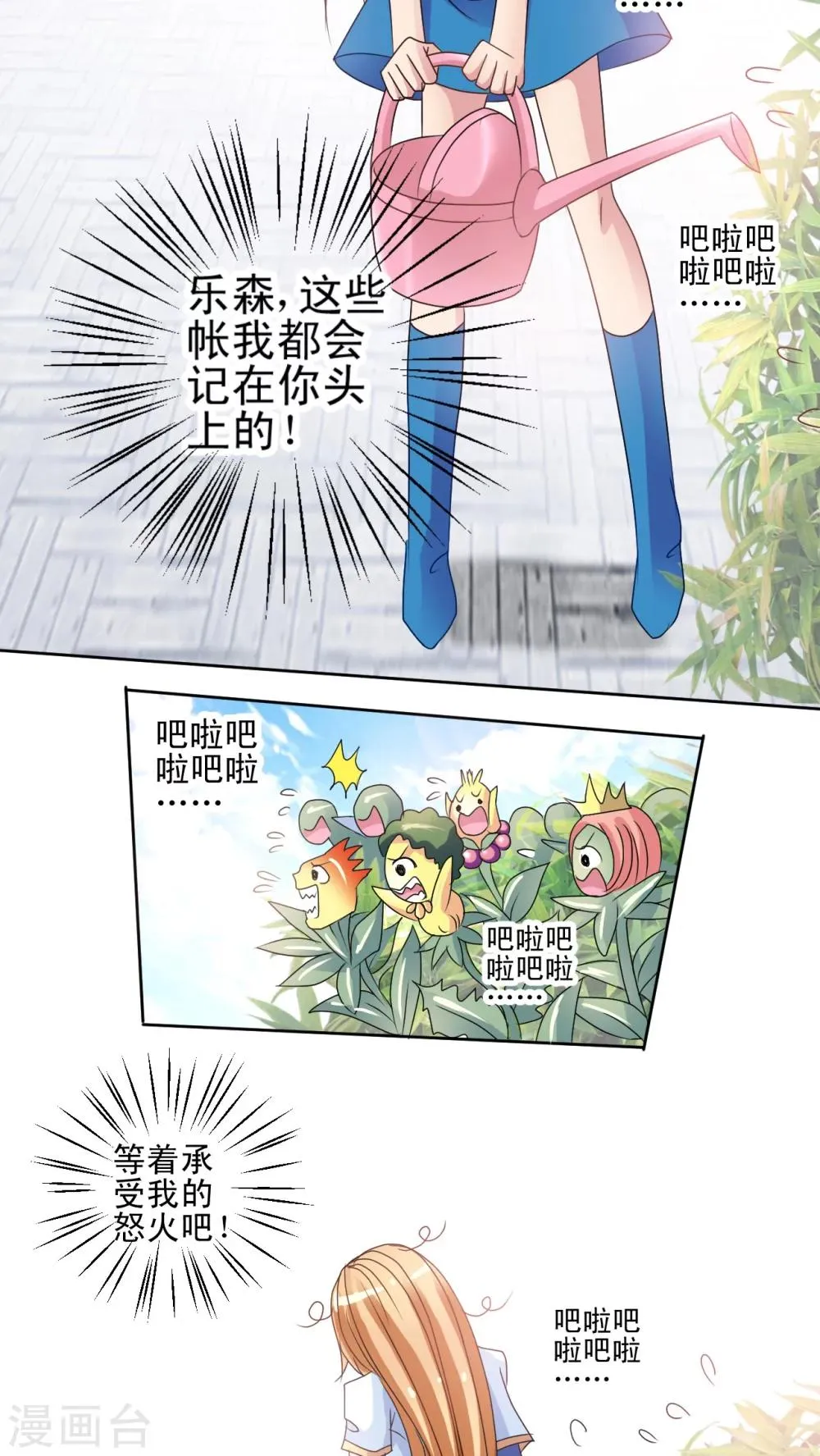第8话 烦人的大喇叭花 第12页