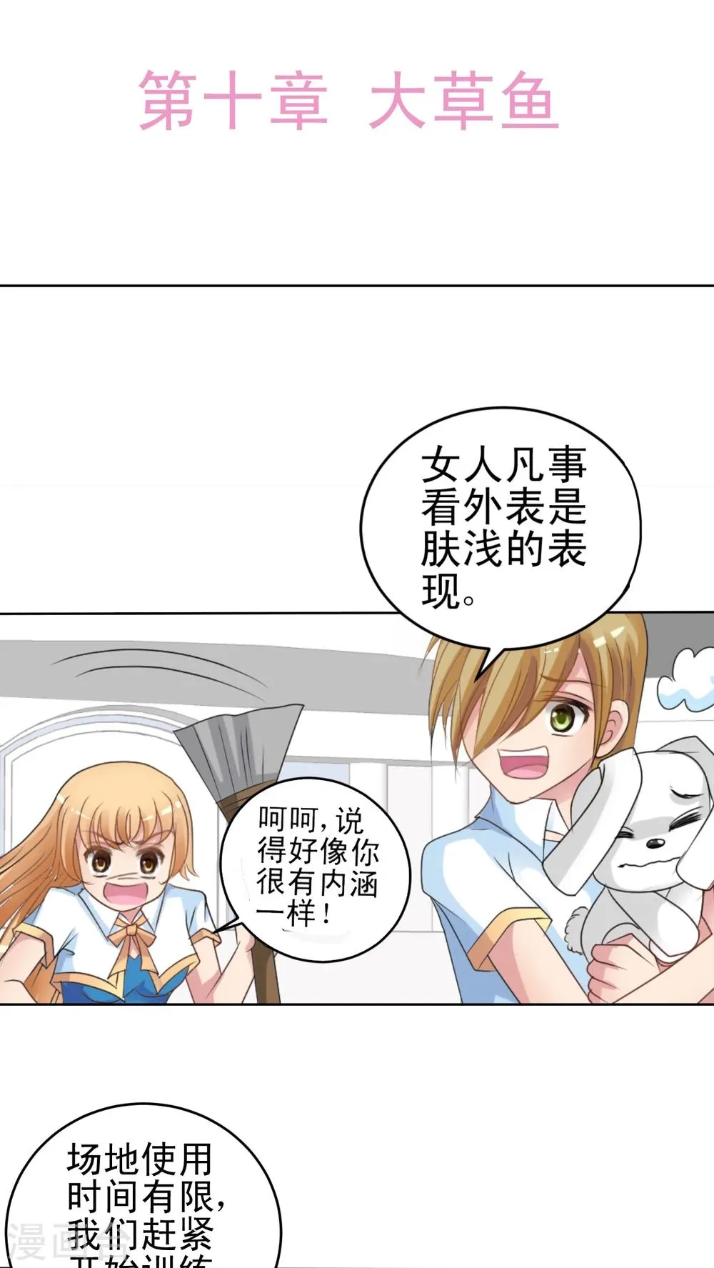 第10话 大草鱼! 第2页