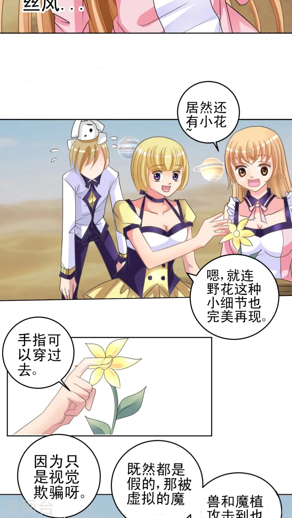第10话 大草鱼! 第6页