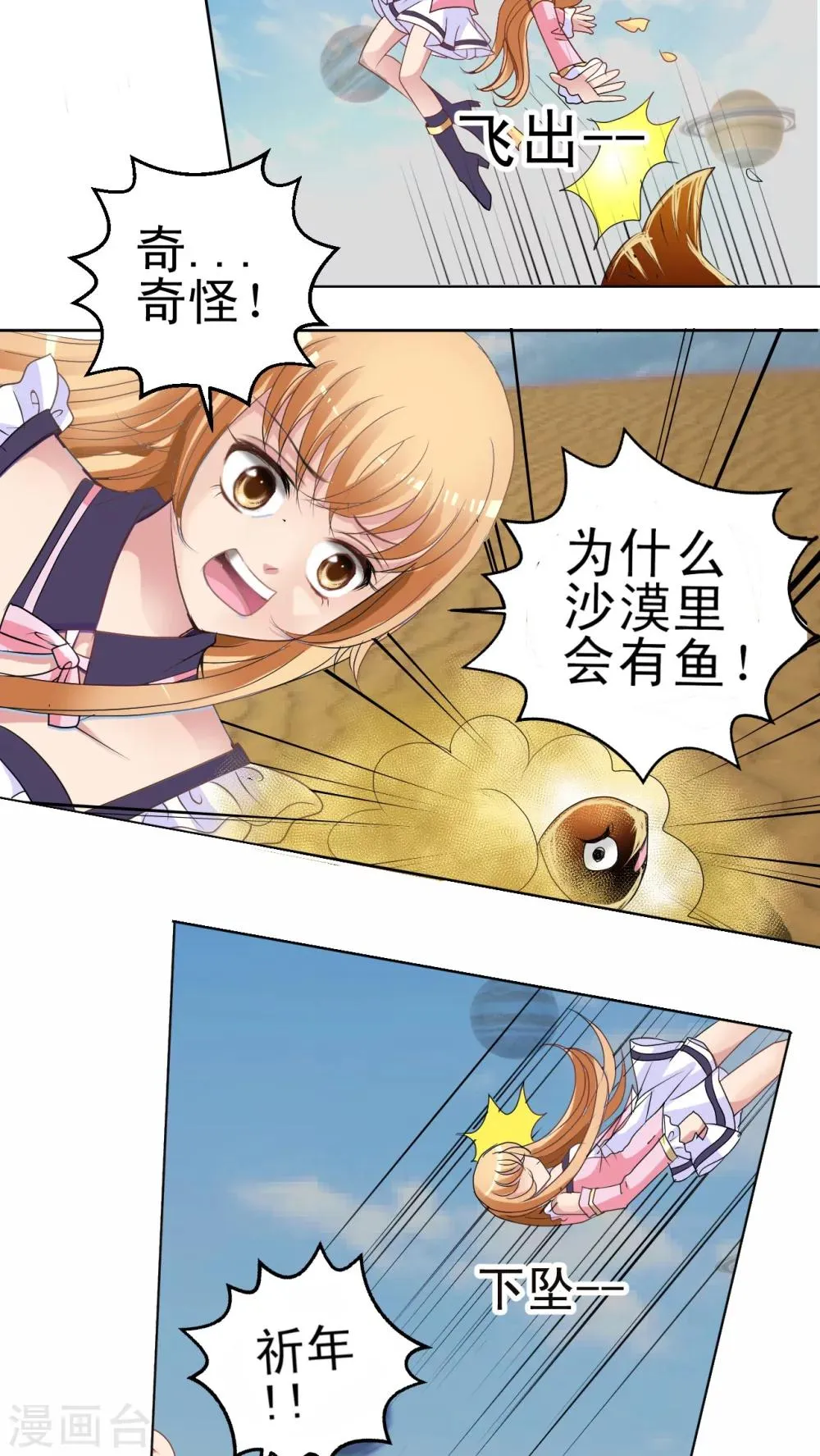 第10话 大草鱼! 第10页