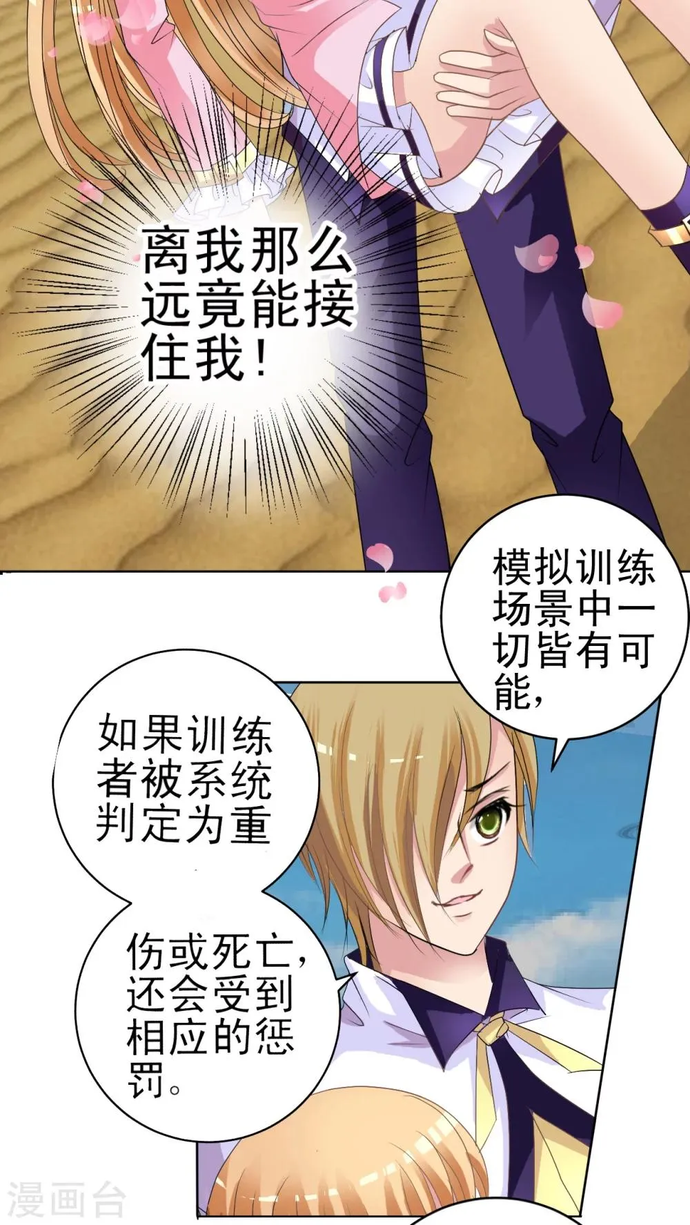 第10话 大草鱼! 第13页