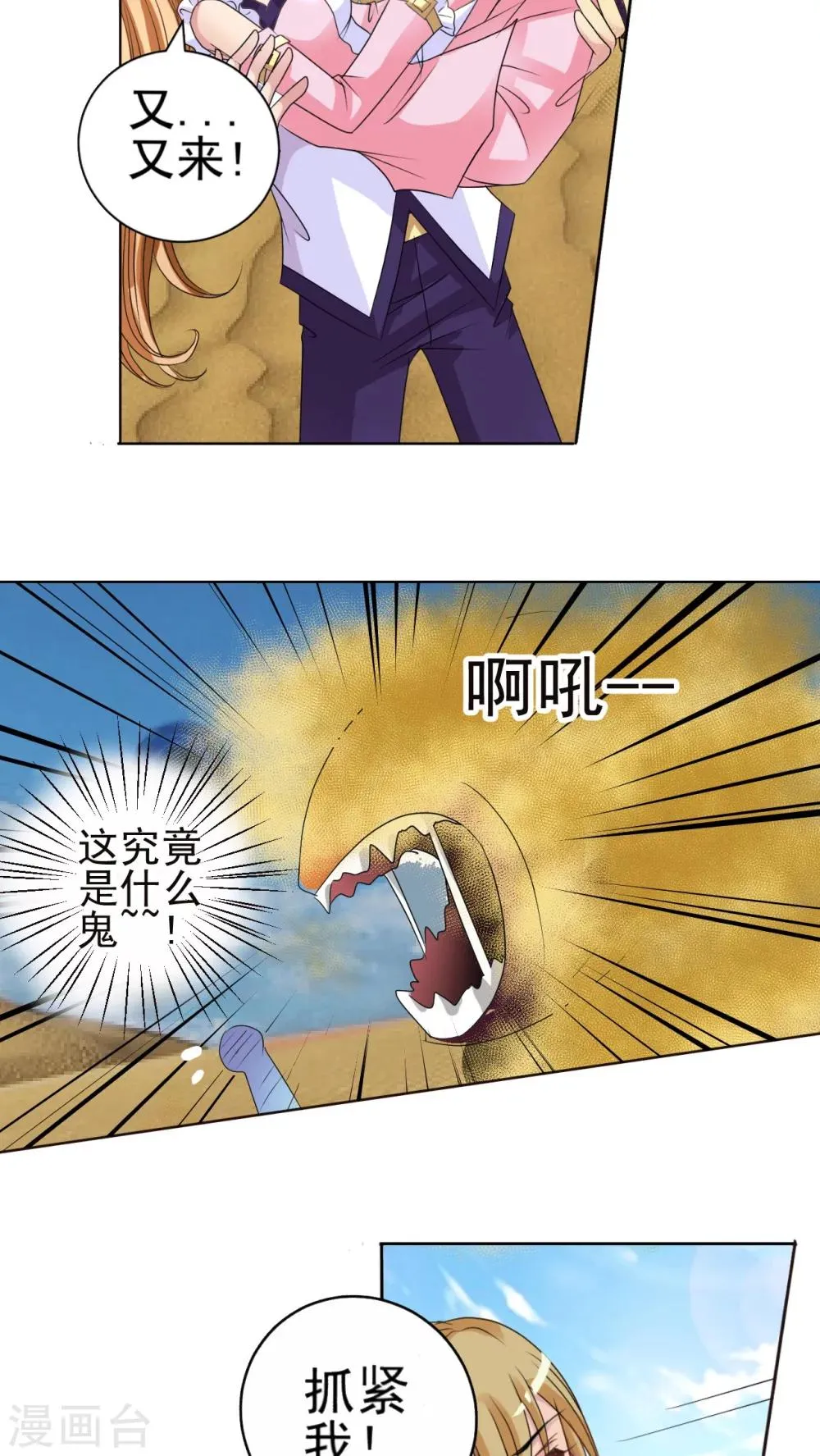第10话 大草鱼! 第15页