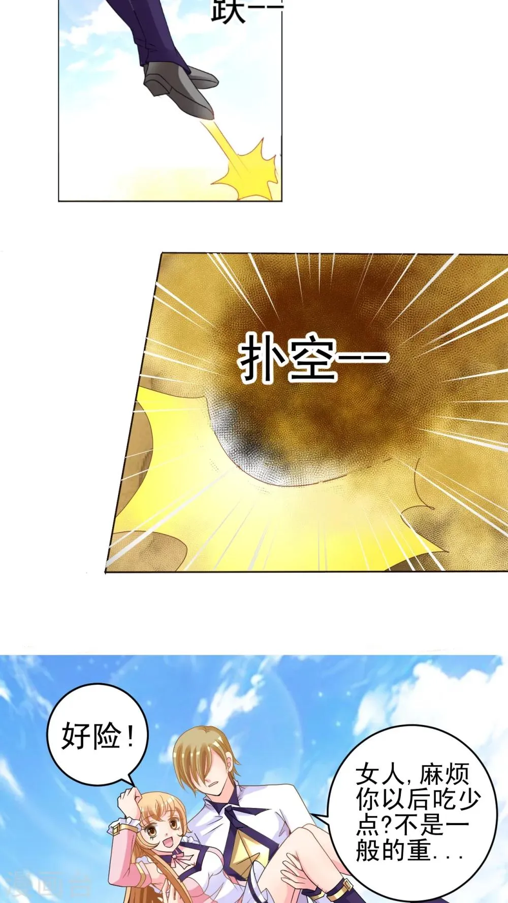 第10话 大草鱼! 第17页