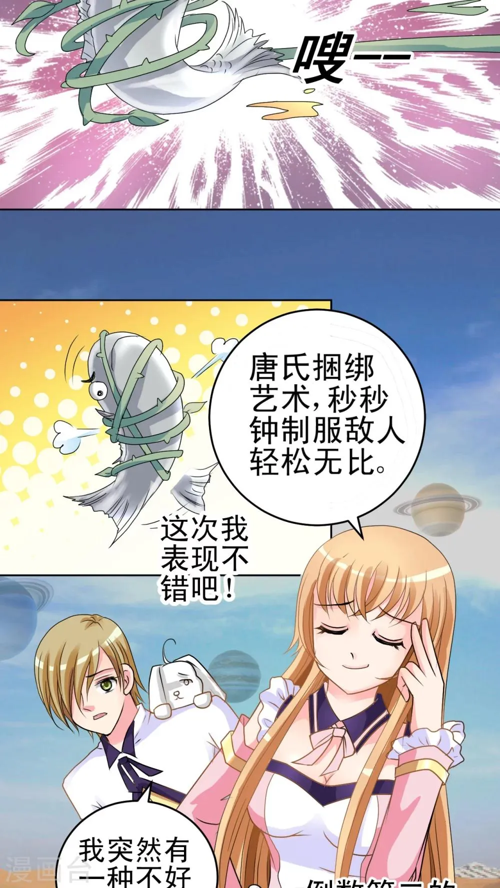 第10话 大草鱼! 第23页