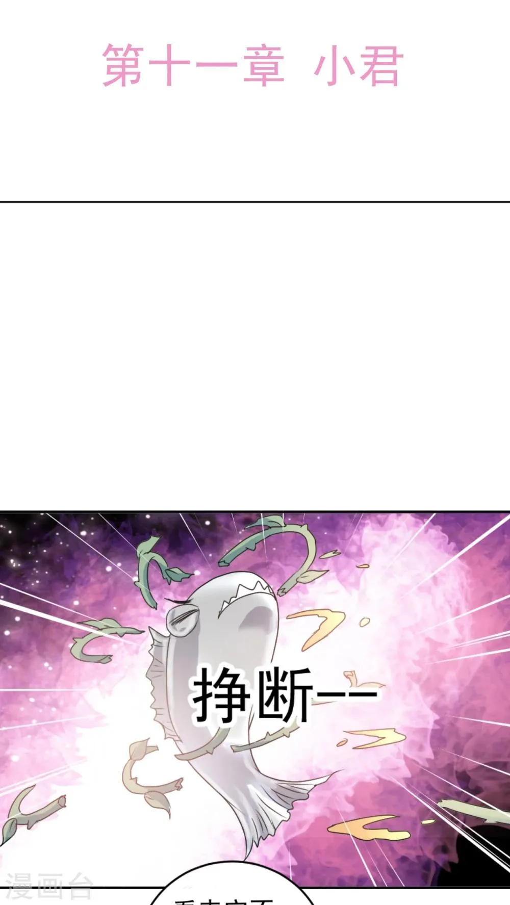 第11话 小君 第2页