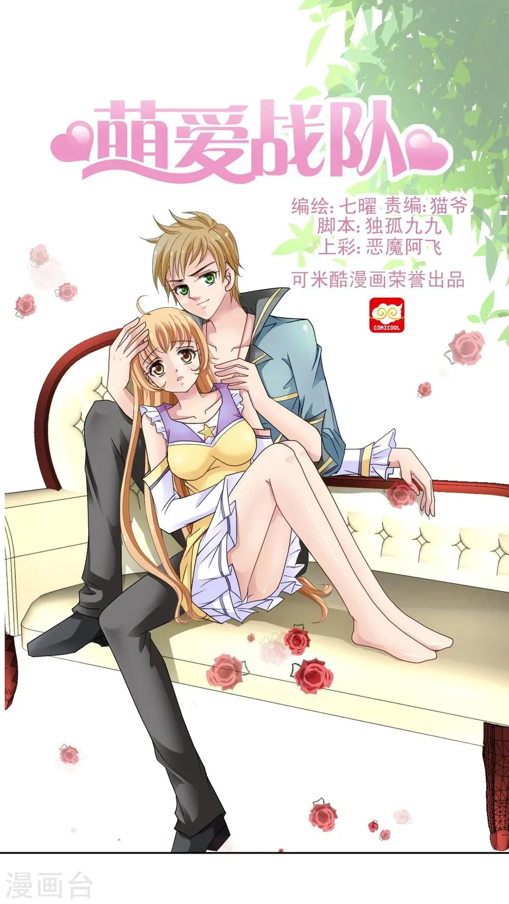第12话 惩罚 第1页