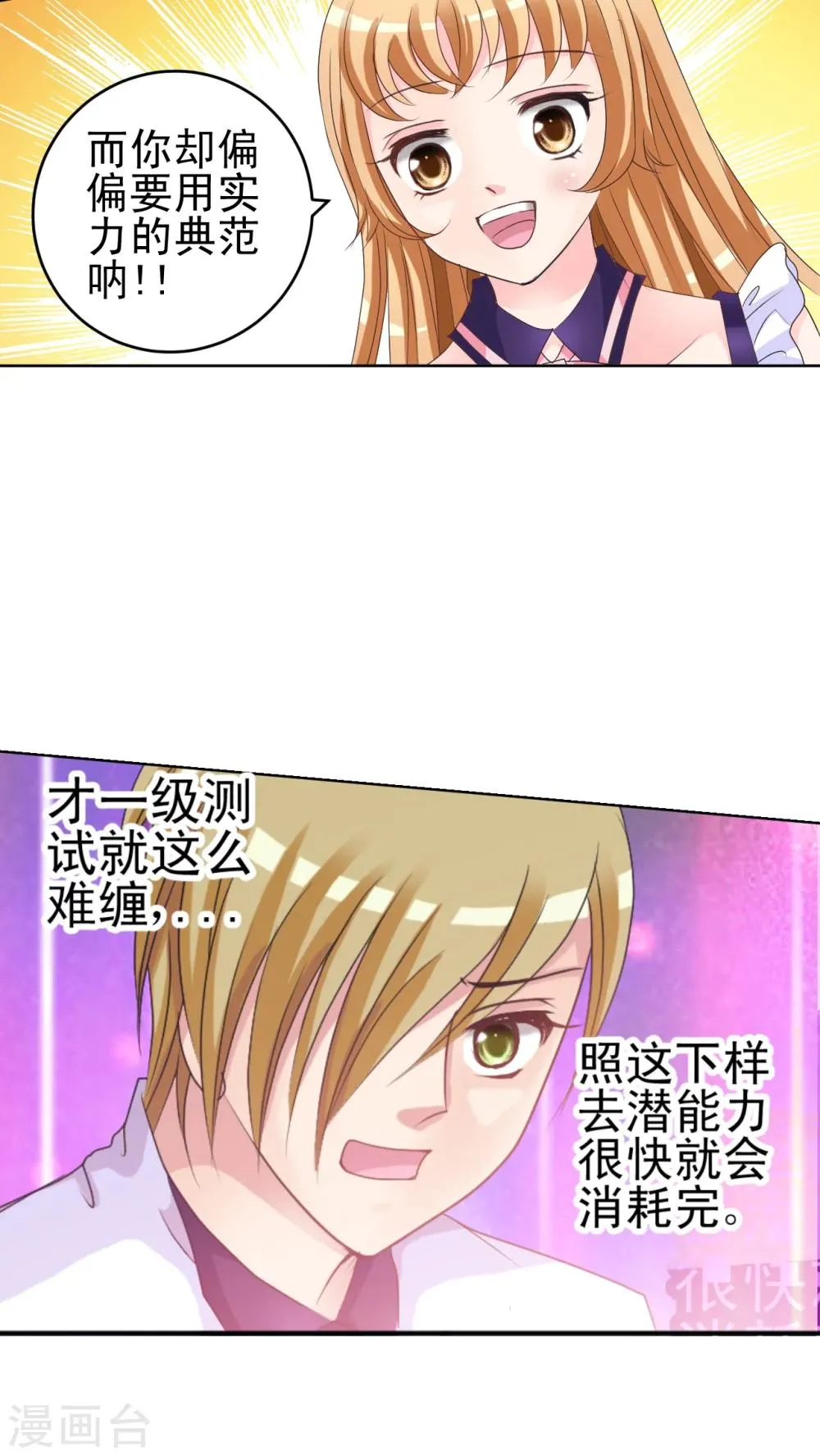 第12话 惩罚 第5页
