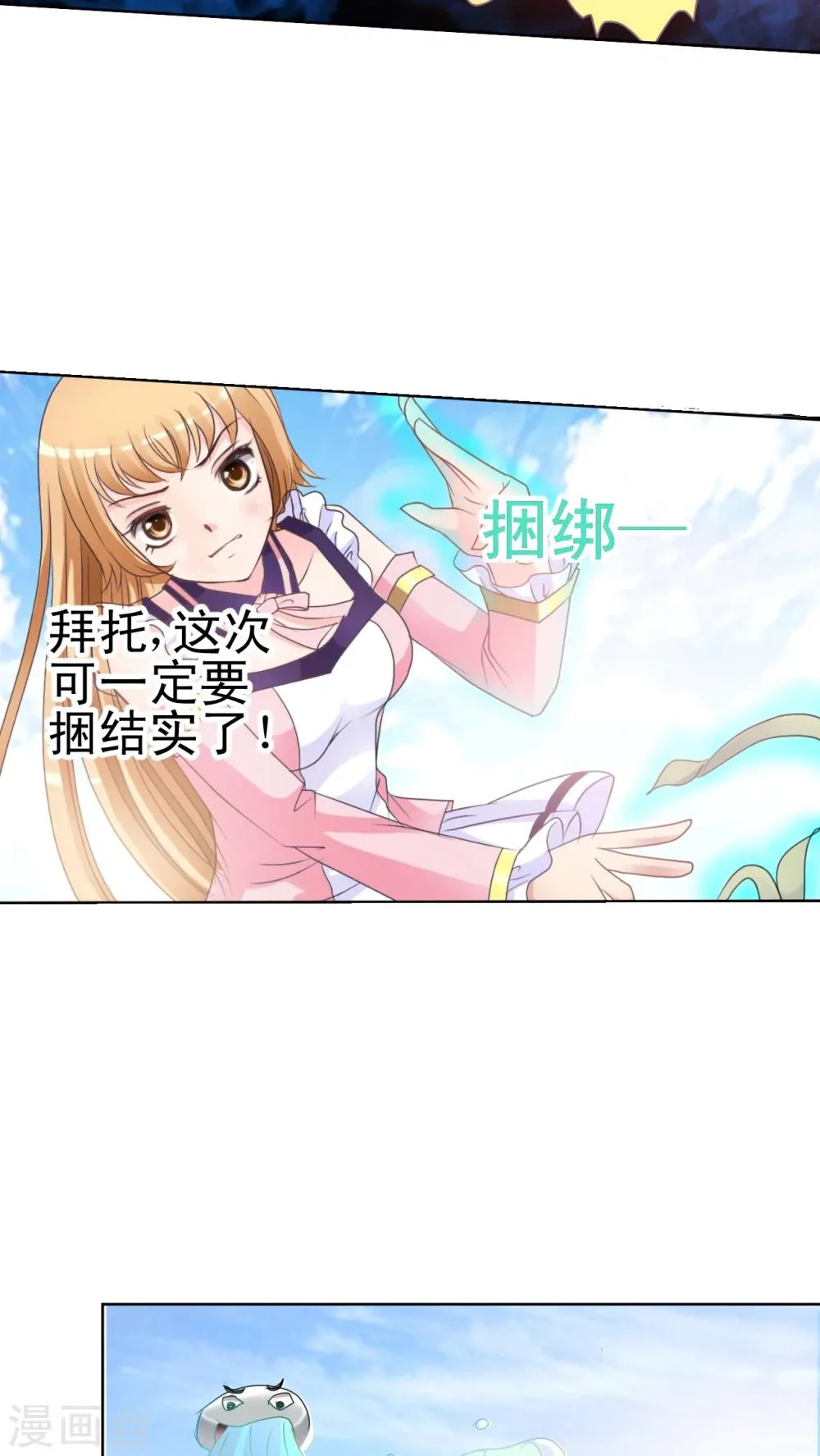 第12话 惩罚 第7页