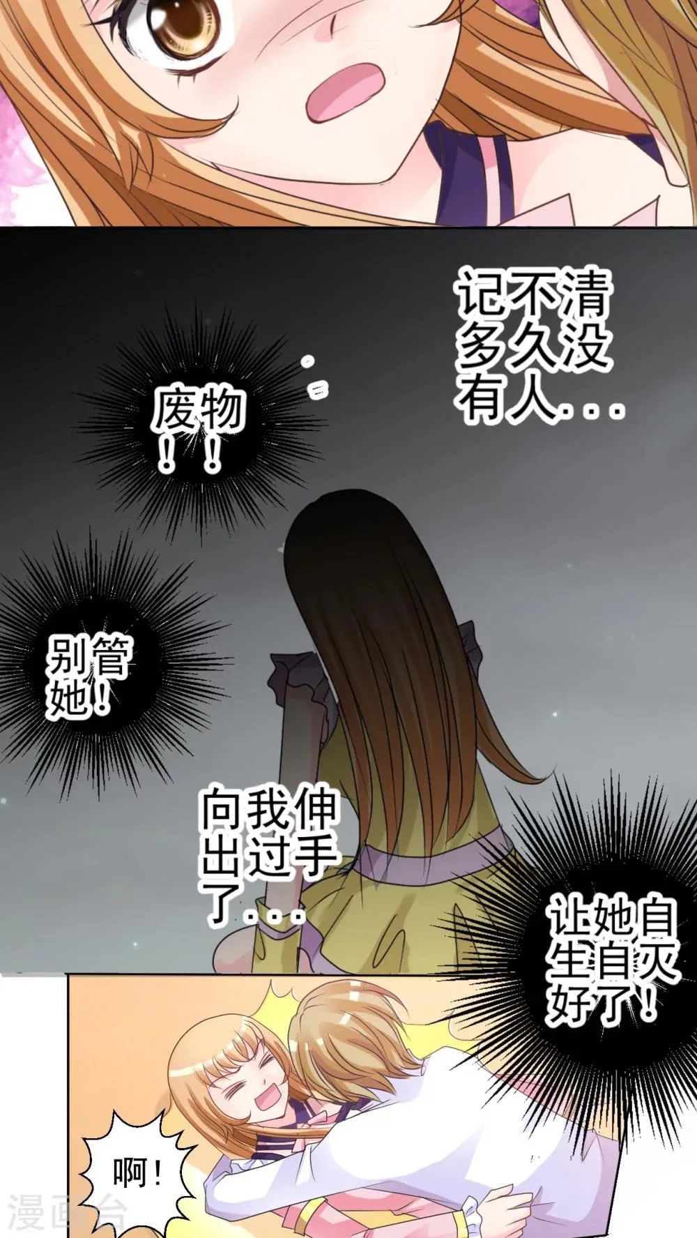 第12话 惩罚 第10页