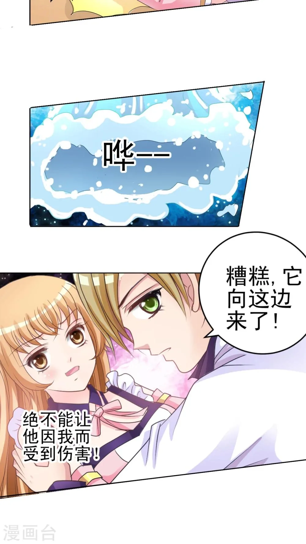 第12话 惩罚 第11页
