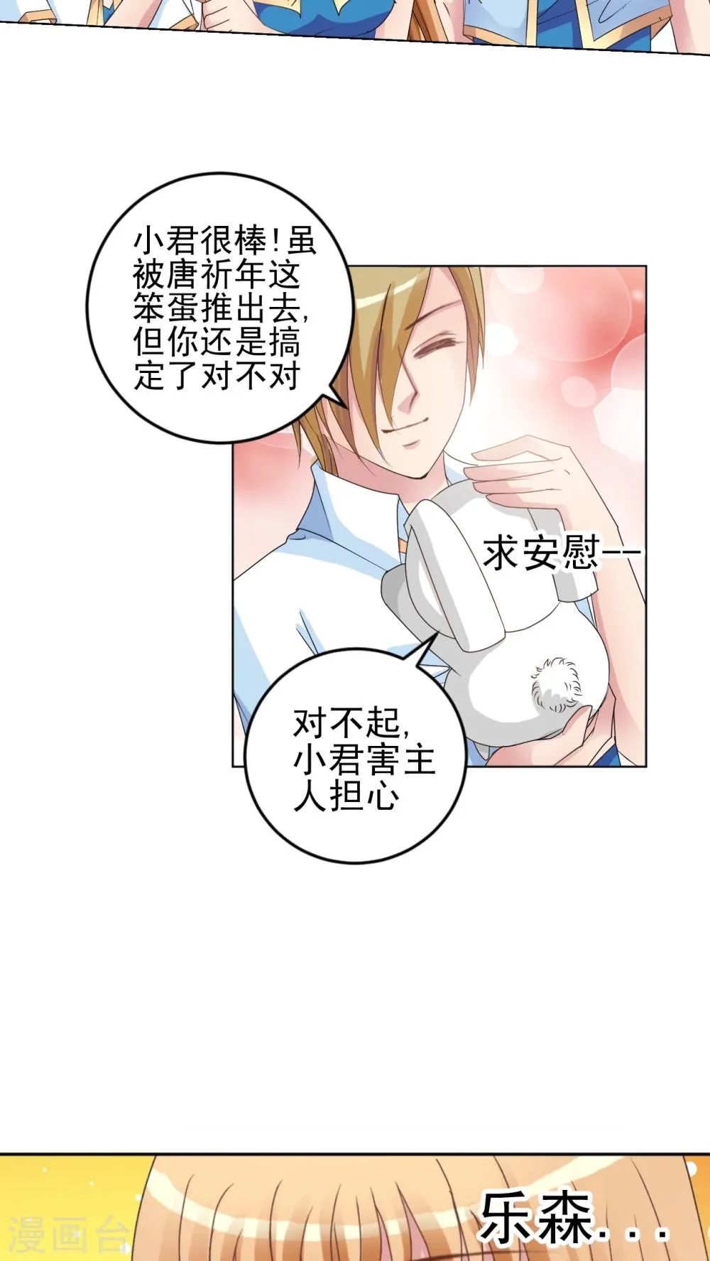 第12话 惩罚 第21页
