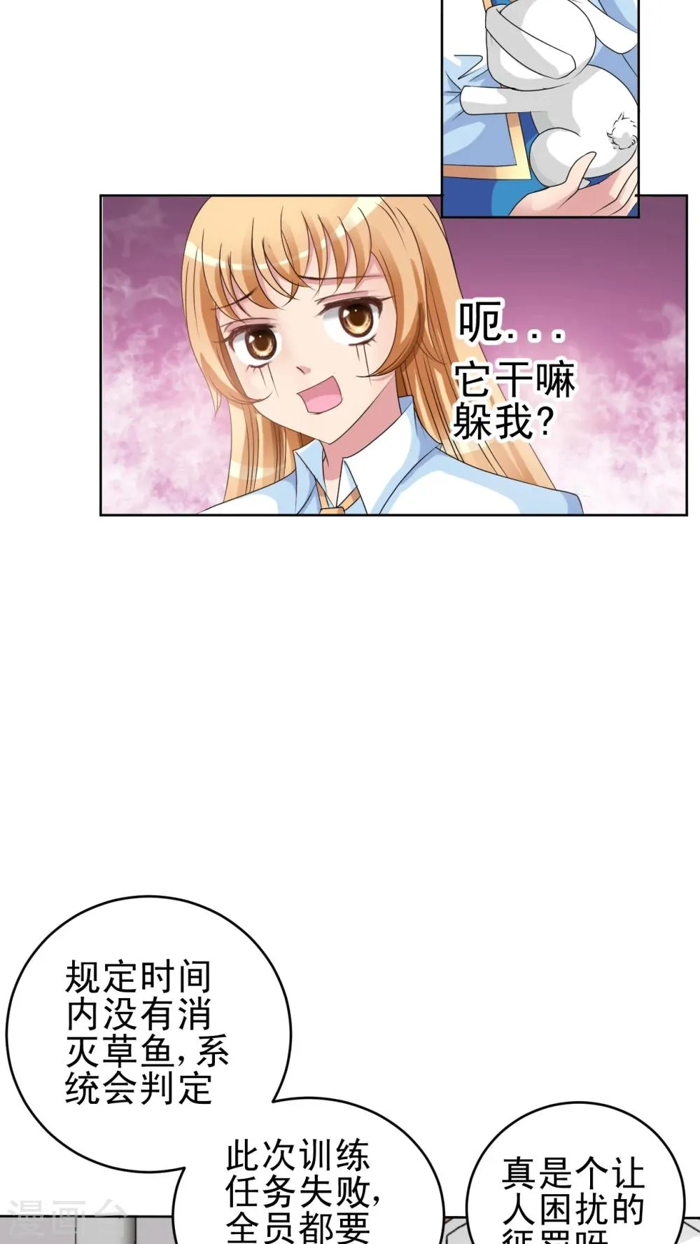 第12话 惩罚 第23页