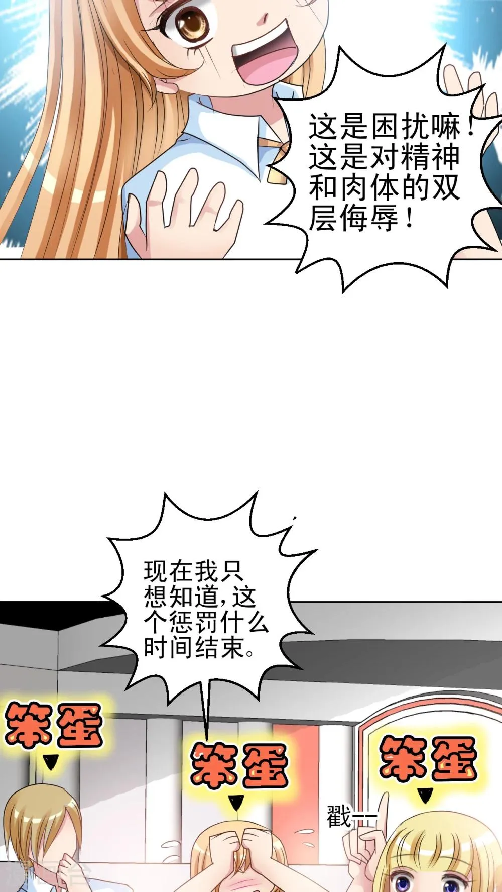 第12话 惩罚 第25页